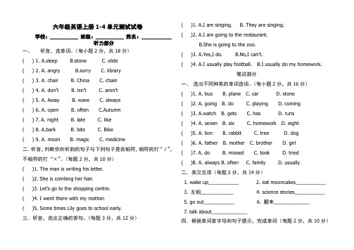 湘少版英语六年级上册1-4单元测试试卷