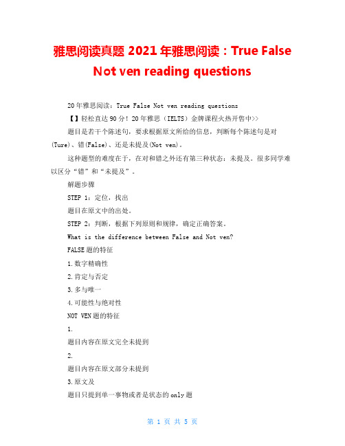 雅思阅读真题2021年雅思阅读：TrueFalseNotGivenreadingquestions