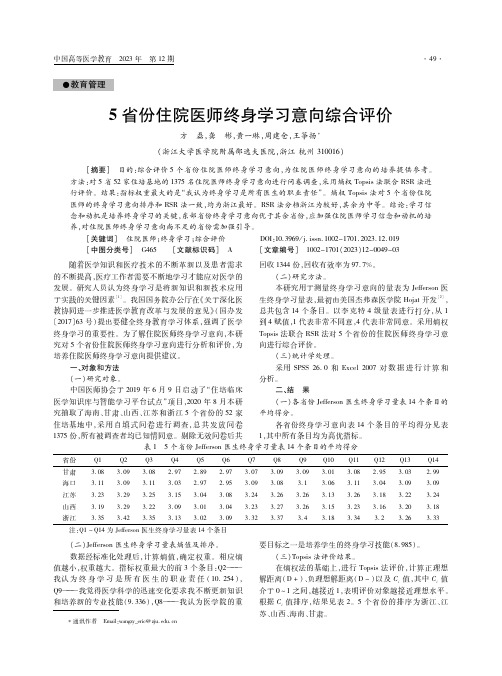 5省份住院医师终身学习意向综合评价