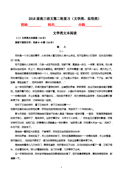 高三语文第二轮复习(文学类、实用类阅读训练)