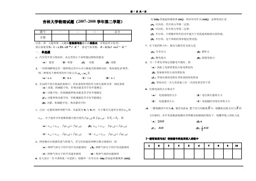 吉林大学大学物 理(工科)期末试卷