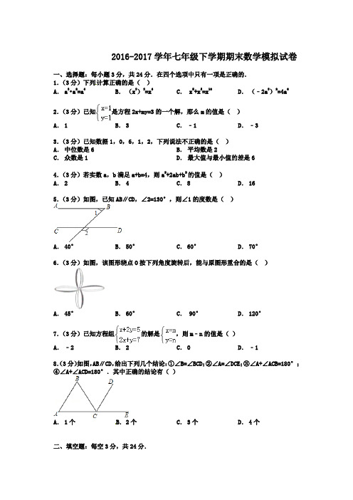 湘教版2018-2019年七年级下册数学期末测试卷及答案