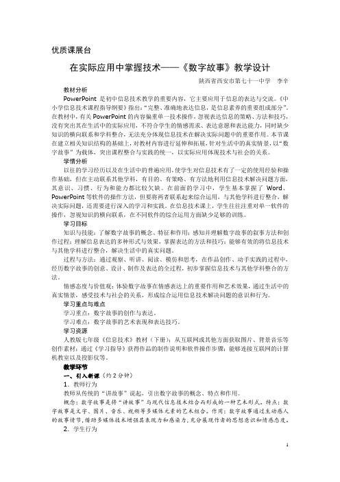 李辛--《数字故事》教学设计 交稿