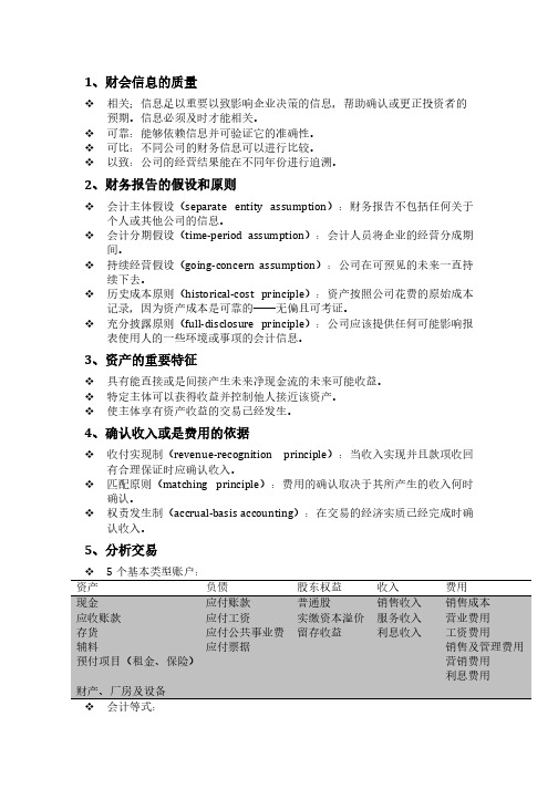 【免费下载】会计学 企业决策的基础 复习笔记