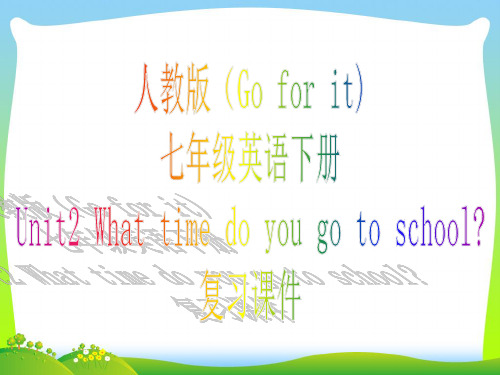 新人教版七年级英语下册Unit 2 What time do you go to school复习课件(共26张PPT).ppt