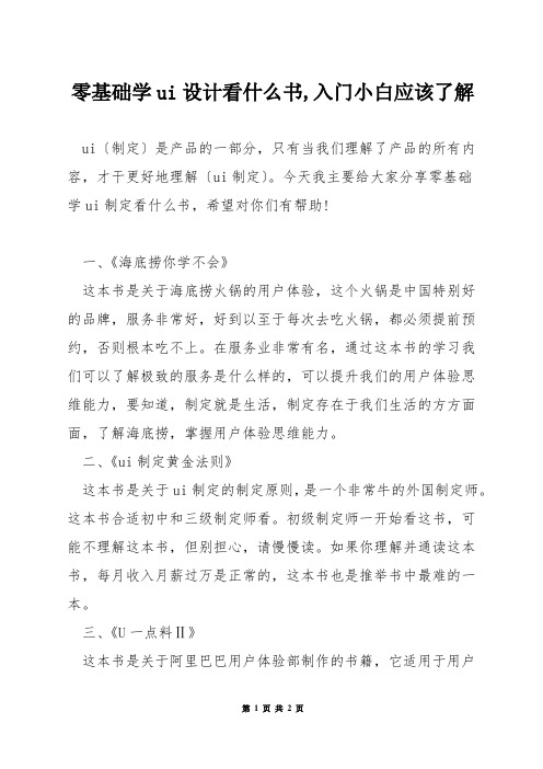 零基础学ui设计看什么书,入门小白应该了解