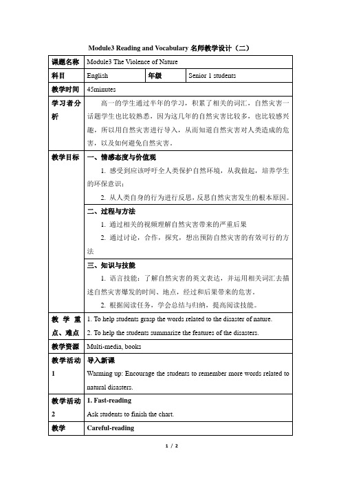 外研版高中英语必修3Module3_Reading_and_Vocabulary_名师教学设计(二)