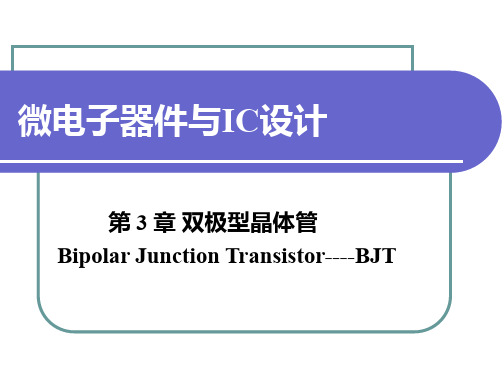 第三章--双极型晶体管