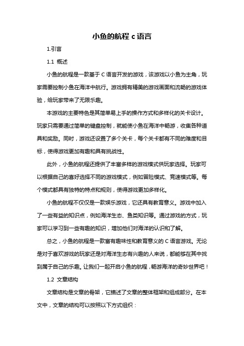 小鱼的航程c语言