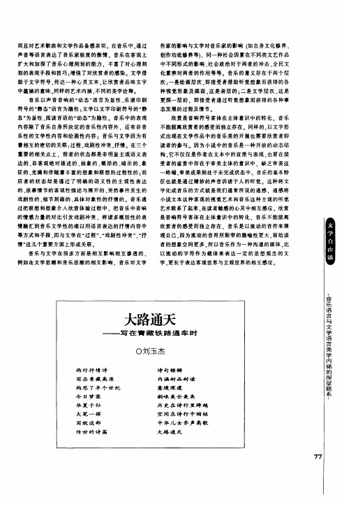 大路通天——写在青藏铁路通车时