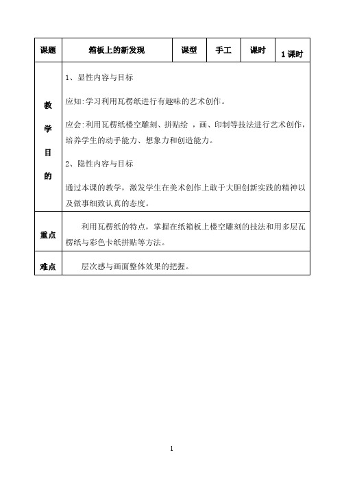 《箱板上的新发现》优秀教案