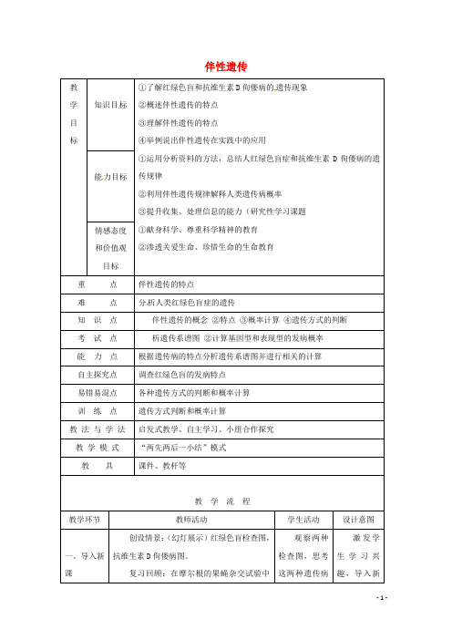 2020_2021学年高中生物第二章染色体与遗传第三节性染色体与伴性遗传教案1浙科版必修2