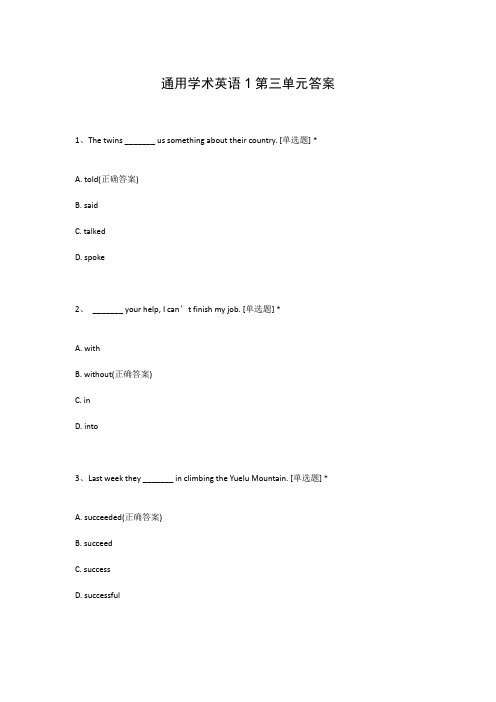 通用学术英语1第三单元答案