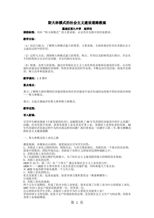 人民版高中历史必修二7.2《斯大林模式的社会主义建设道路》优秀教案(3页)-精选教学文档