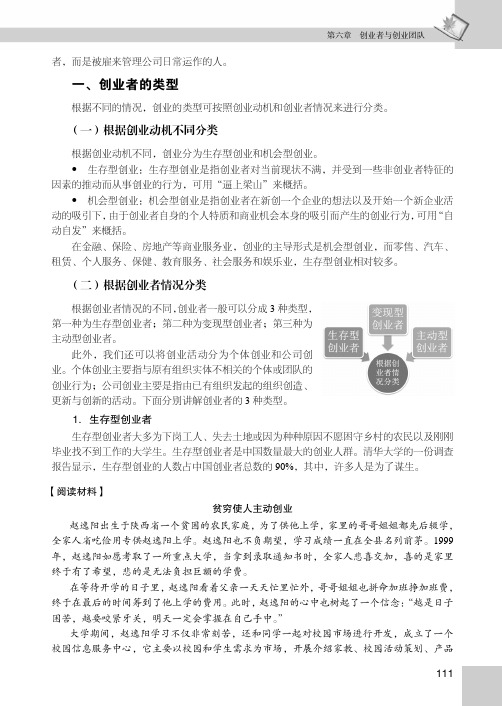 一、创业者的类型[共2页]