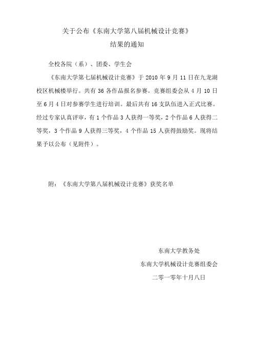 关于公布《东南大学第八届机械设计竞赛》