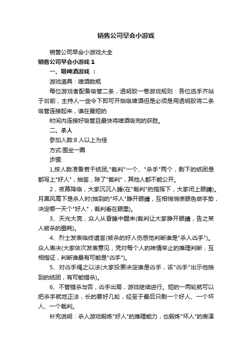 销售公司早会小游戏