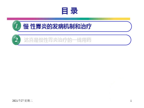 齐鲁医学慢性胃炎一线用药.pptx