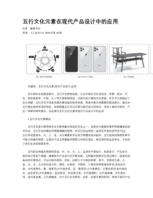 五行文化元素在现代产品设计中的应用