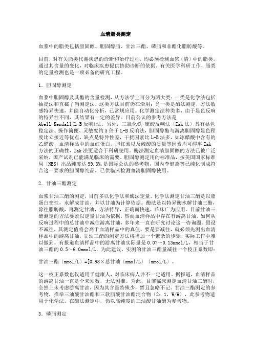 血脂各个项目的不同测定方法