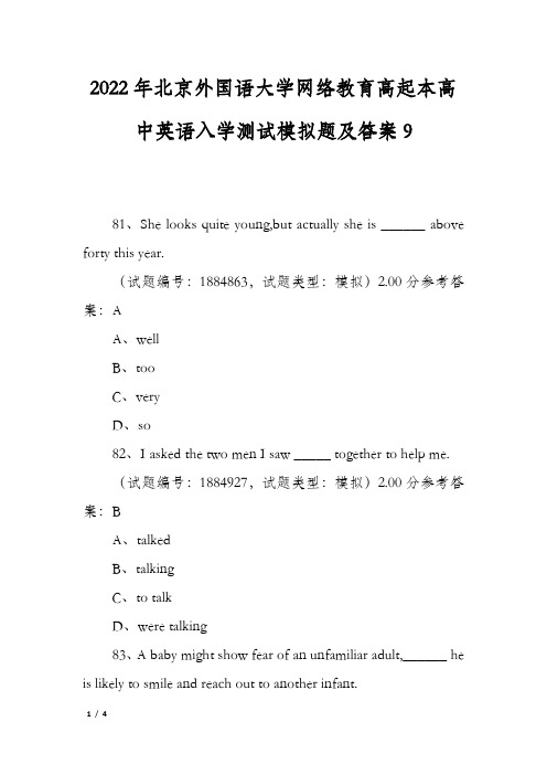 2022年北京外国语大学网络教育高起本高中英语入学测试模拟题及答案9