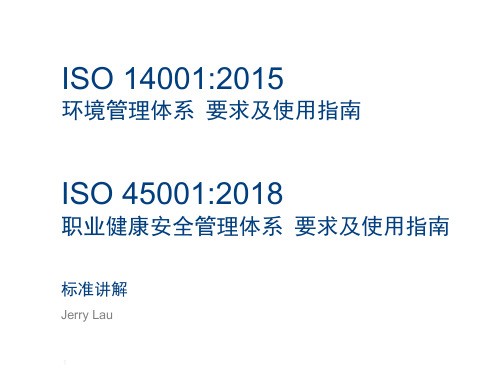 ISO14001-ISO45001-新版标准要求讲解精品PPT课件