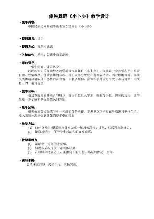 风格各异的华复民间舞 傣族舞蹈《雀之灵》音乐公开课教案