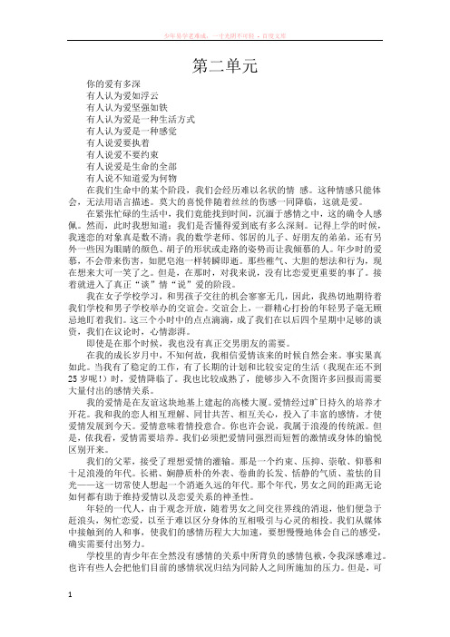 大学英语第二版综合教程三第二单元课文翻译