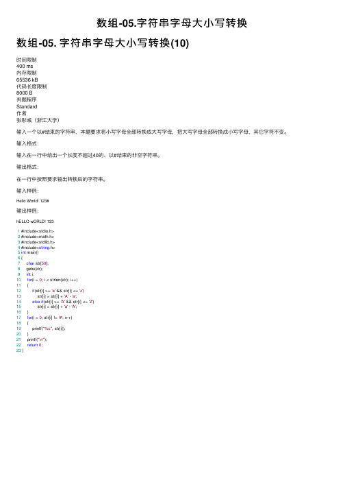 数组-05.字符串字母大小写转换