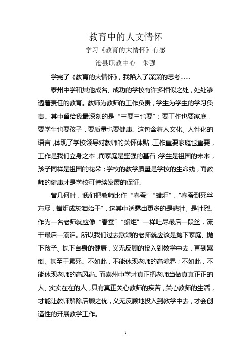 教育中的人文情怀