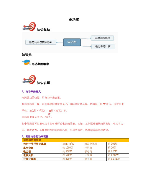 九年级物理-电功率