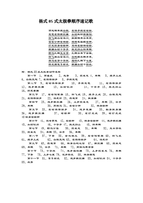 杨式85式太极拳顺序速记歌