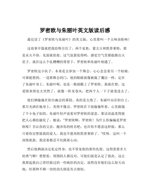 罗密欧与朱丽叶英文版读后感