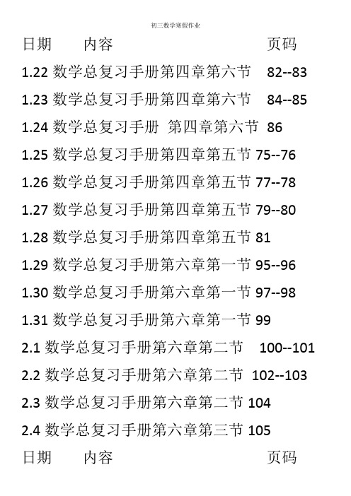 初三数学寒假作业(2)(1)