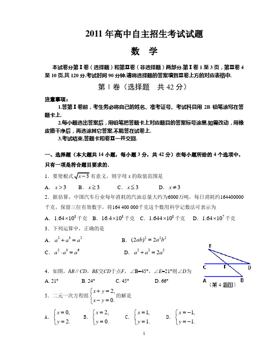 高中自主招生数学试题