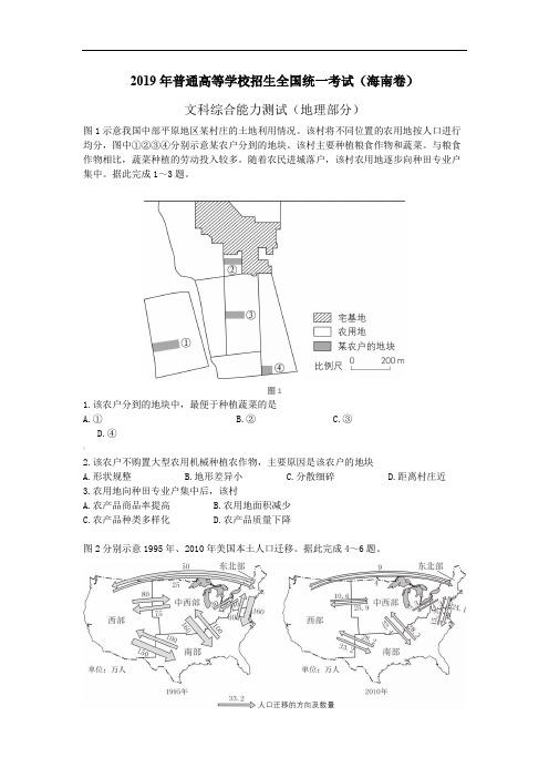 2019年高考海南地理卷Word版+参考答案