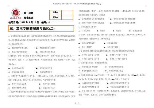 人民版历史必修一专题一第三节君主专制政体的演进与强化练习题(二)