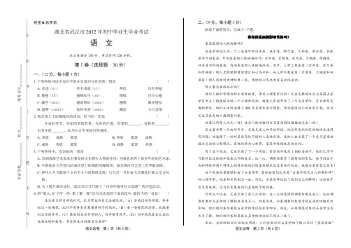历年中考全真试卷初三毕业考试九年级期末复习试题湖北武汉中考语文