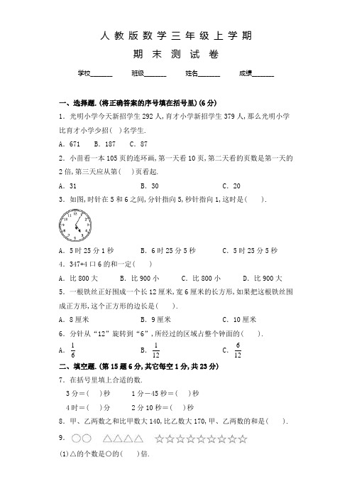 人教版数学三年级上册《期末检测题》含答案