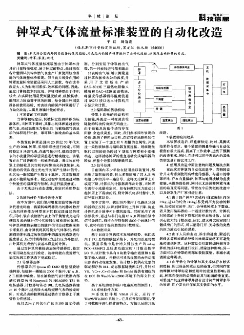 钟罩式气体流量标准装置的自动化改造