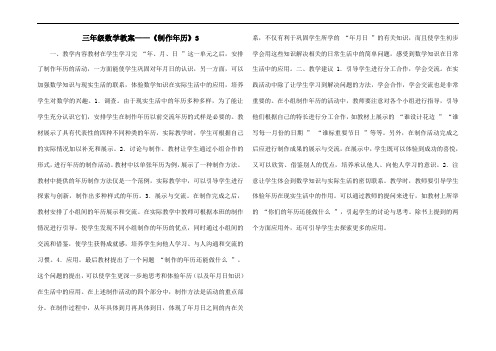 三年级数学教案——《制作年历》3