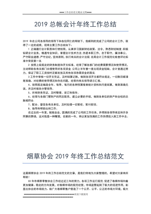 2019年最新单位节能减排年终工作总结工作总结文档【五篇】