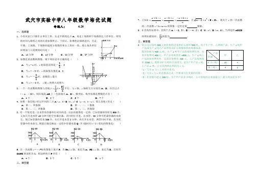 黄冈市武穴市实验中学 八年级数学培优训练题25    4.26