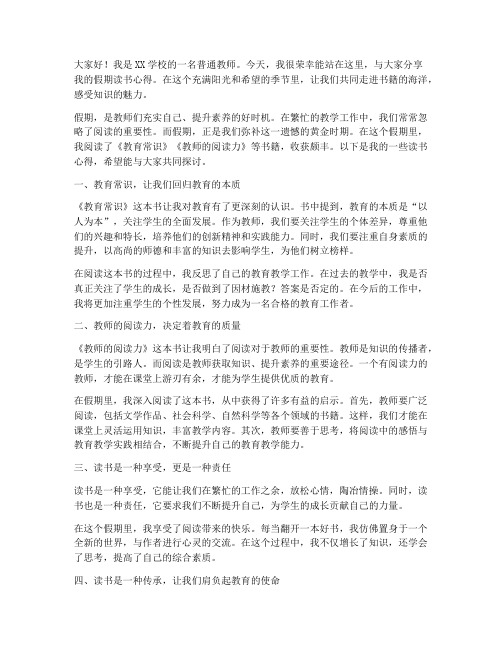 教师假期读书演讲稿