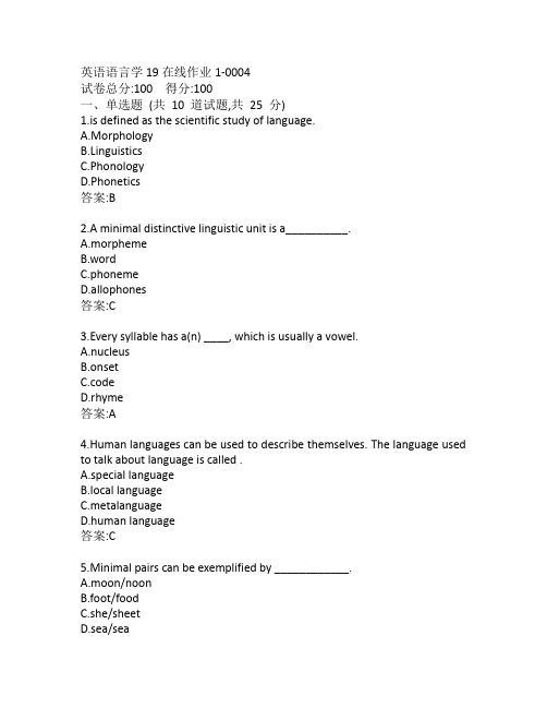 东师英语语言学19秋在线作业1-0004参考答案