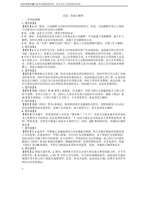 2014年众合模考精讲班卷二解析