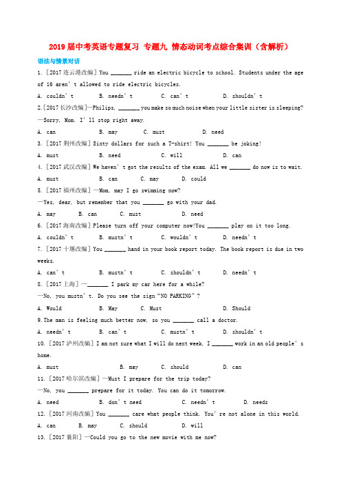 2019届中考英语专题复习 专题九 情态动词考点综合集训(含解析).doc