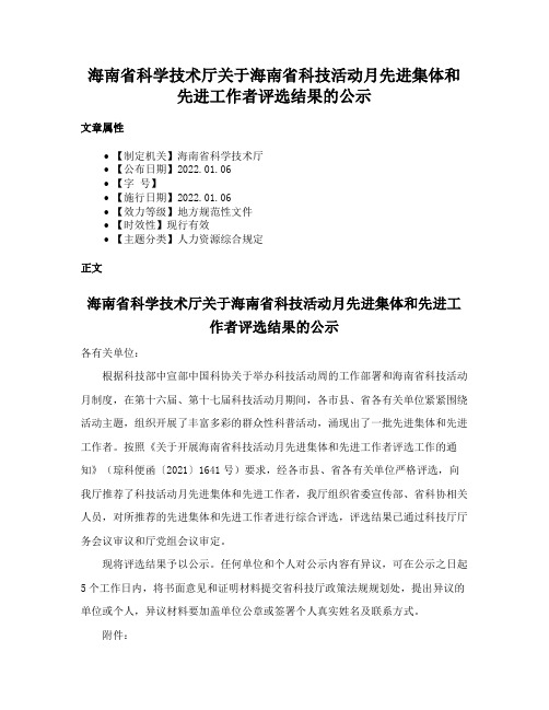 海南省科学技术厅关于海南省科技活动月先进集体和先进工作者评选结果的公示