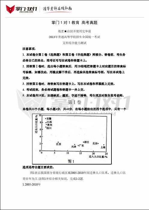 [VIP专享]2013年新课标2卷文科综合高考真题及答案