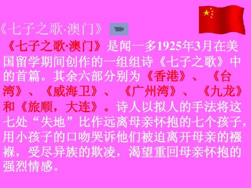 北师大版八年级下册祖国统一的历史大潮(课件)